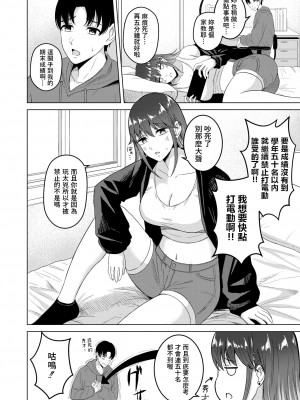 [澄名エン] 不真面目な家庭教師？ (COMIC 快艶 VOL.02) [中国翻訳] [DL版]_02