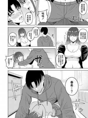 [澄名エン] 不真面目な家庭教師？ (COMIC 快艶 VOL.02) [中国翻訳] [DL版]_06