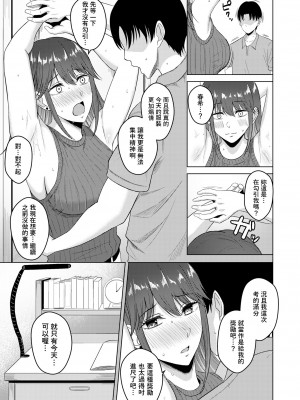 [澄名エン] 不真面目な家庭教師？ (COMIC 快艶 VOL.02) [中国翻訳] [DL版]_15