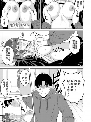 [澄名エン] 不真面目な家庭教師？ (COMIC 快艶 VOL.02) [中国翻訳] [DL版]_09