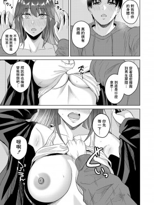 [澄名エン] 不真面目な家庭教師？ (COMIC 快艶 VOL.02) [中国翻訳] [DL版]_07