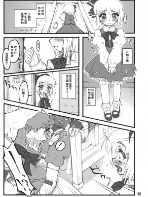 (C74) [塵芥 (破箒芥)] 妖夢～東方少女催淫～ (東方Project) [中国翻訳]_32