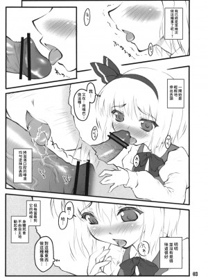(C74) [塵芥 (破箒芥)] 妖夢～東方少女催淫～ (東方Project) [中国翻訳]_02