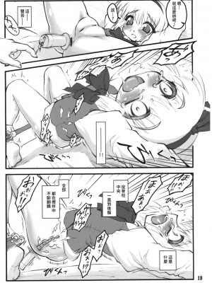 (C74) [塵芥 (破箒芥)] 妖夢～東方少女催淫～ (東方Project) [中国翻訳]_18