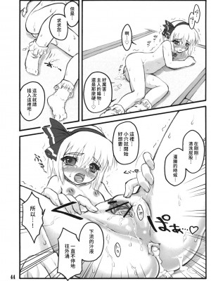 (C74) [塵芥 (破箒芥)] 妖夢～東方少女催淫～ (東方Project) [中国翻訳]_43
