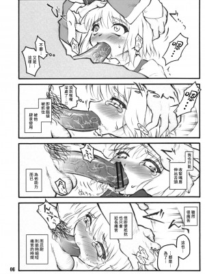 (C74) [塵芥 (破箒芥)] 妖夢～東方少女催淫～ (東方Project) [中国翻訳]_05