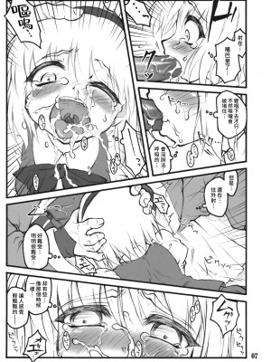 (C74) [塵芥 (破箒芥)] 妖夢～東方少女催淫～ (東方Project) [中国翻訳]_06