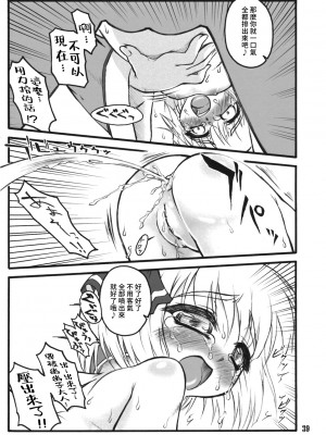 (C74) [塵芥 (破箒芥)] 妖夢～東方少女催淫～ (東方Project) [中国翻訳]_38