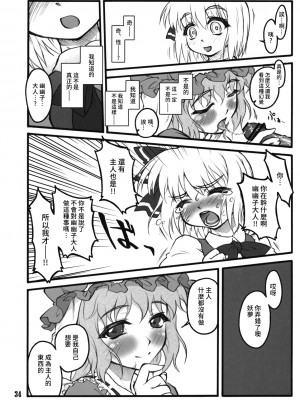 (C74) [塵芥 (破箒芥)] 妖夢～東方少女催淫～ (東方Project) [中国翻訳]_33