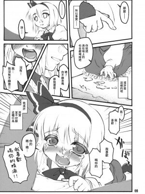 (C74) [塵芥 (破箒芥)] 妖夢～東方少女催淫～ (東方Project) [中国翻訳]_08