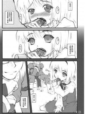 (C74) [塵芥 (破箒芥)] 妖夢～東方少女催淫～ (東方Project) [中国翻訳]_04