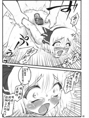 (C74) [塵芥 (破箒芥)] 妖夢～東方少女催淫～ (東方Project) [中国翻訳]_40