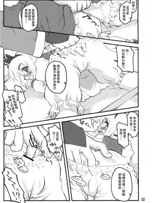 (C74) [塵芥 (破箒芥)] 妖夢～東方少女催淫～ (東方Project) [中国翻訳]_12