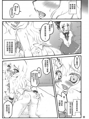 (C74) [塵芥 (破箒芥)] 妖夢～東方少女催淫～ (東方Project) [中国翻訳]_22