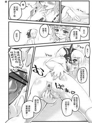 (C74) [塵芥 (破箒芥)] 妖夢～東方少女催淫～ (東方Project) [中国翻訳]_39