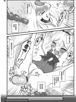 (C74) [塵芥 (破箒芥)] 妖夢～東方少女催淫～ (東方Project) [中国翻訳]_19