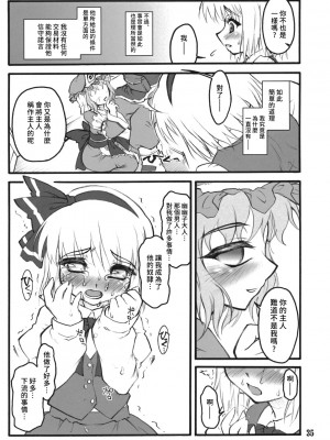 (C74) [塵芥 (破箒芥)] 妖夢～東方少女催淫～ (東方Project) [中国翻訳]_34