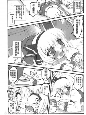 (C74) [塵芥 (破箒芥)] 妖夢～東方少女催淫～ (東方Project) [中国翻訳]_11