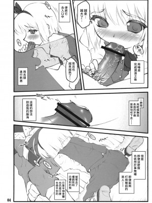 (C74) [塵芥 (破箒芥)] 妖夢～東方少女催淫～ (東方Project) [中国翻訳]_03