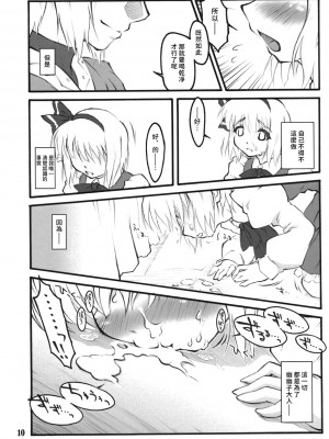 (C74) [塵芥 (破箒芥)] 妖夢～東方少女催淫～ (東方Project) [中国翻訳]_09