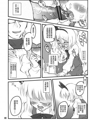 (C74) [塵芥 (破箒芥)] 妖夢～東方少女催淫～ (東方Project) [中国翻訳]_07