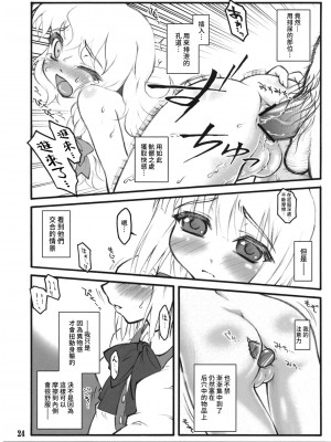 (C74) [塵芥 (破箒芥)] 妖夢～東方少女催淫～ (東方Project) [中国翻訳]_23