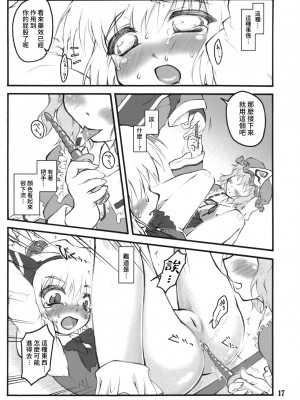 (C74) [塵芥 (破箒芥)] 妖夢～東方少女催淫～ (東方Project) [中国翻訳]_16