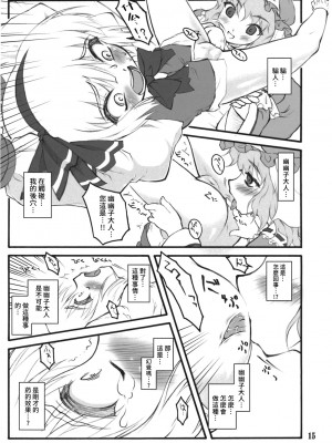 (C74) [塵芥 (破箒芥)] 妖夢～東方少女催淫～ (東方Project) [中国翻訳]_14