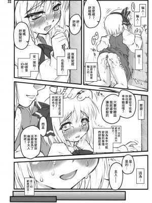 (C74) [塵芥 (破箒芥)] 妖夢～東方少女催淫～ (東方Project) [中国翻訳]_31