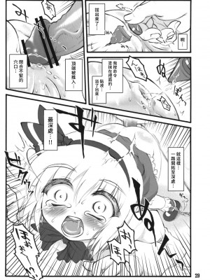 (C74) [塵芥 (破箒芥)] 妖夢～東方少女催淫～ (東方Project) [中国翻訳]_28