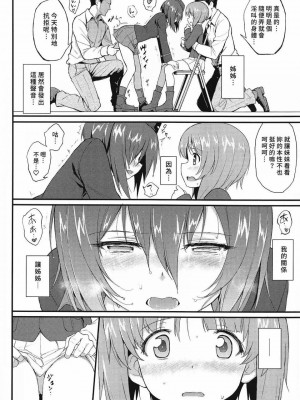 [きょくちょ局 (きょくちょ)] 黒森峰凌辱総集編 [中国翻訳][無修正]_059