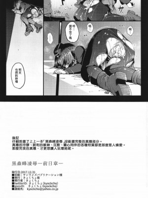 [きょくちょ局 (きょくちょ)] 黒森峰凌辱総集編 [中国翻訳][無修正]_049