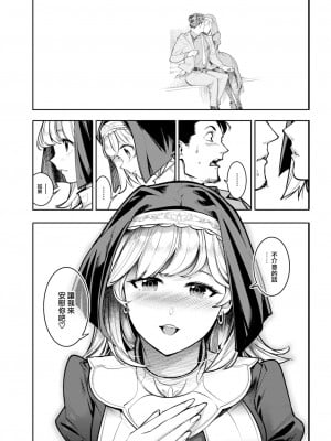 [SAVAN] 甘い懺悔室 (COMIC 快楽天 2023年6月号) [大鸟可不敢乱转汉化] [DL版]_08
