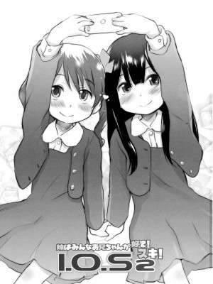 (C86) [わんちょ家 (わんちょ)] 妹はみんなお兄ちゃんが好き!スキ! [甜族星人出资x一只麻利的鸽子汉化]_02
