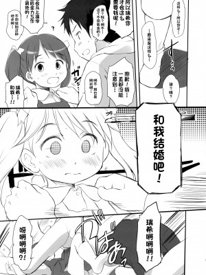 (C86) [わんちょ家 (わんちょ)] 妹はみんなお兄ちゃんが好き!スキ! [甜族星人出资x一只麻利的鸽子汉化]_08