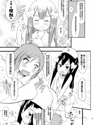 (C86) [わんちょ家 (わんちょ)] 妹はみんなお兄ちゃんが好き!スキ! [甜族星人出资x一只麻利的鸽子汉化]_22