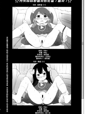 (C86) [わんちょ家 (わんちょ)] 妹はみんなお兄ちゃんが好き!スキ! [甜族星人出资x一只麻利的鸽子汉化]_03