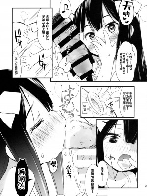 (C86) [わんちょ家 (わんちょ)] 妹はみんなお兄ちゃんが好き!スキ! [甜族星人出资x一只麻利的鸽子汉化]_24