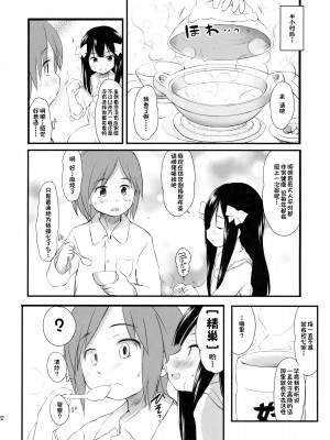 (C86) [わんちょ家 (わんちょ)] 妹はみんなお兄ちゃんが好き!スキ! [甜族星人出资x一只麻利的鸽子汉化]_21