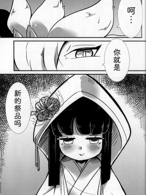 (けもケット13) [ママは忙しい (うけにゃ)] 神の花嫁 [中国翻訳]_02