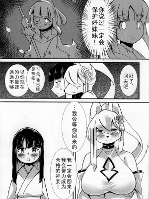 (けもケット13) [ママは忙しい (うけにゃ)] 神の花嫁 [中国翻訳]_18