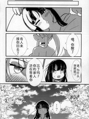 (けもケット13) [ママは忙しい (うけにゃ)] 神の花嫁 [中国翻訳]_17