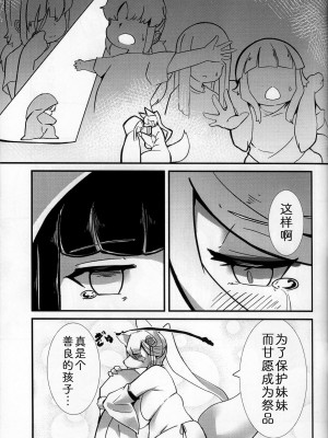 (けもケット13) [ママは忙しい (うけにゃ)] 神の花嫁 [中国翻訳]_06