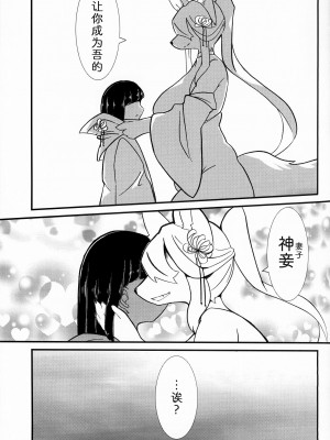 (けもケット13) [ママは忙しい (うけにゃ)] 神の花嫁 [中国翻訳]_08