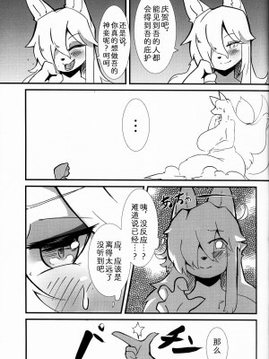 (けもケット13) [ママは忙しい (うけにゃ)] 神の花嫁 [中国翻訳]_04