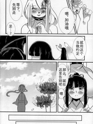 (けもケット13) [ママは忙しい (うけにゃ)] 神の花嫁 [中国翻訳]_19