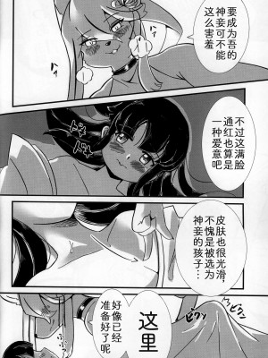 (けもケット13) [ママは忙しい (うけにゃ)] 神の花嫁 [中国翻訳]_11