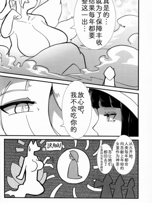 (けもケット13) [ママは忙しい (うけにゃ)] 神の花嫁 [中国翻訳]_03