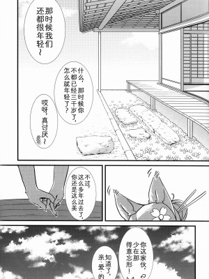 (けもケット13) [ママは忙しい (うけにゃ)] 神の花嫁 [中国翻訳]_20