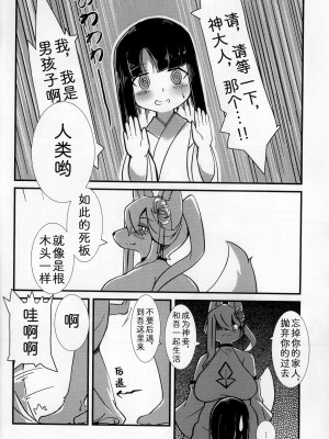(けもケット13) [ママは忙しい (うけにゃ)] 神の花嫁 [中国翻訳]_09